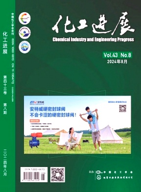 化工进展封面